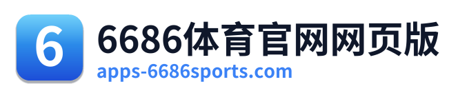 6686体育官网网页版